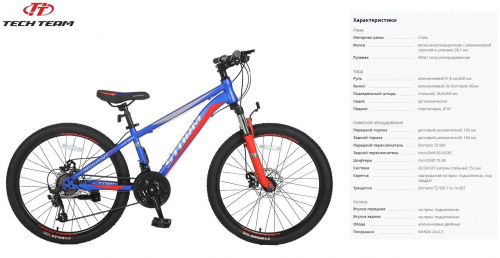 Фото выбрать и купить горный велосипед, горный двухподвес для подростка, BMX, полуфэт, фэтбайк, складной, детский велосипед для девочки или мальчика в СПб - большой выбор, размер колеса 20, 24, 26 и 27,5 дюйма, велосипед tech team storm 24 disc (2022) синий  в наличии - интернет-магазин Мастерская Тимура