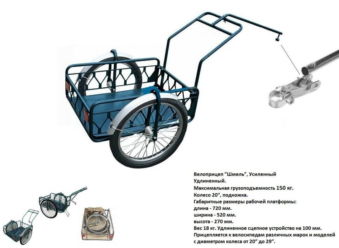 Фото выбрать и купить велоприцеп "шмель", усиленный (г/п до 150 кг), удлиненный (720х520х270 мм), синий (idevar02153с) для велосипедов со склада в СПб - большой выбор для взрослого, велоприцеп "шмель", усиленный (г/п до 150 кг), удлиненный (720х520х270 мм), синий (idevar02153с) для велосипедов в наличии - интернет-магазин Мастерская Тимура