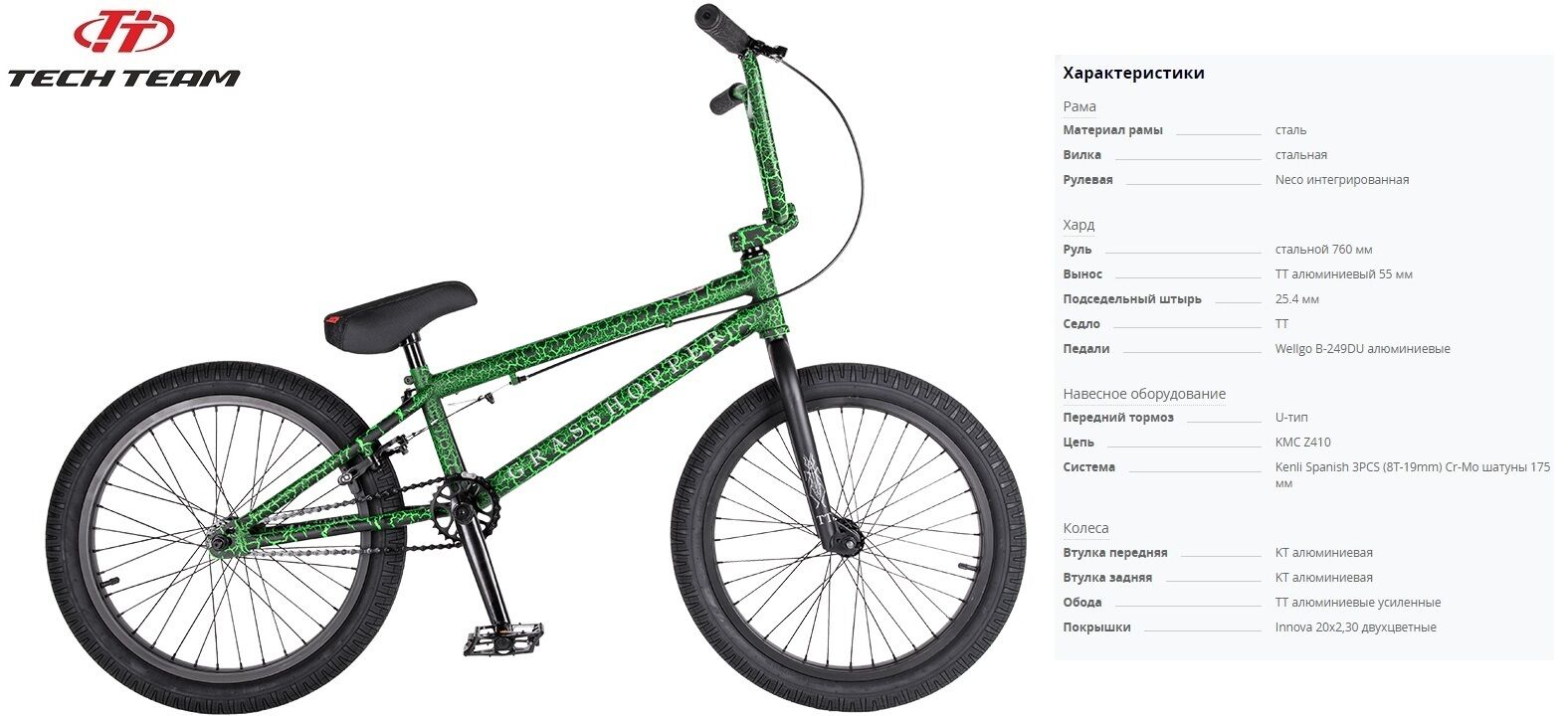 Фото выбрать и купить велосипед велосипед tech team grasshoper (bmx 20", 1 ск.) (зеленый, nn007197) со склада в СПб - большой выбор для взрослого и для детей, велосипед tech team grasshoper (bmx 20", 1 ск.) (зеленый, nn007197) велосипеды для трюков стрит или дерт в наличии - интернет-магазин Мастерская Тимура