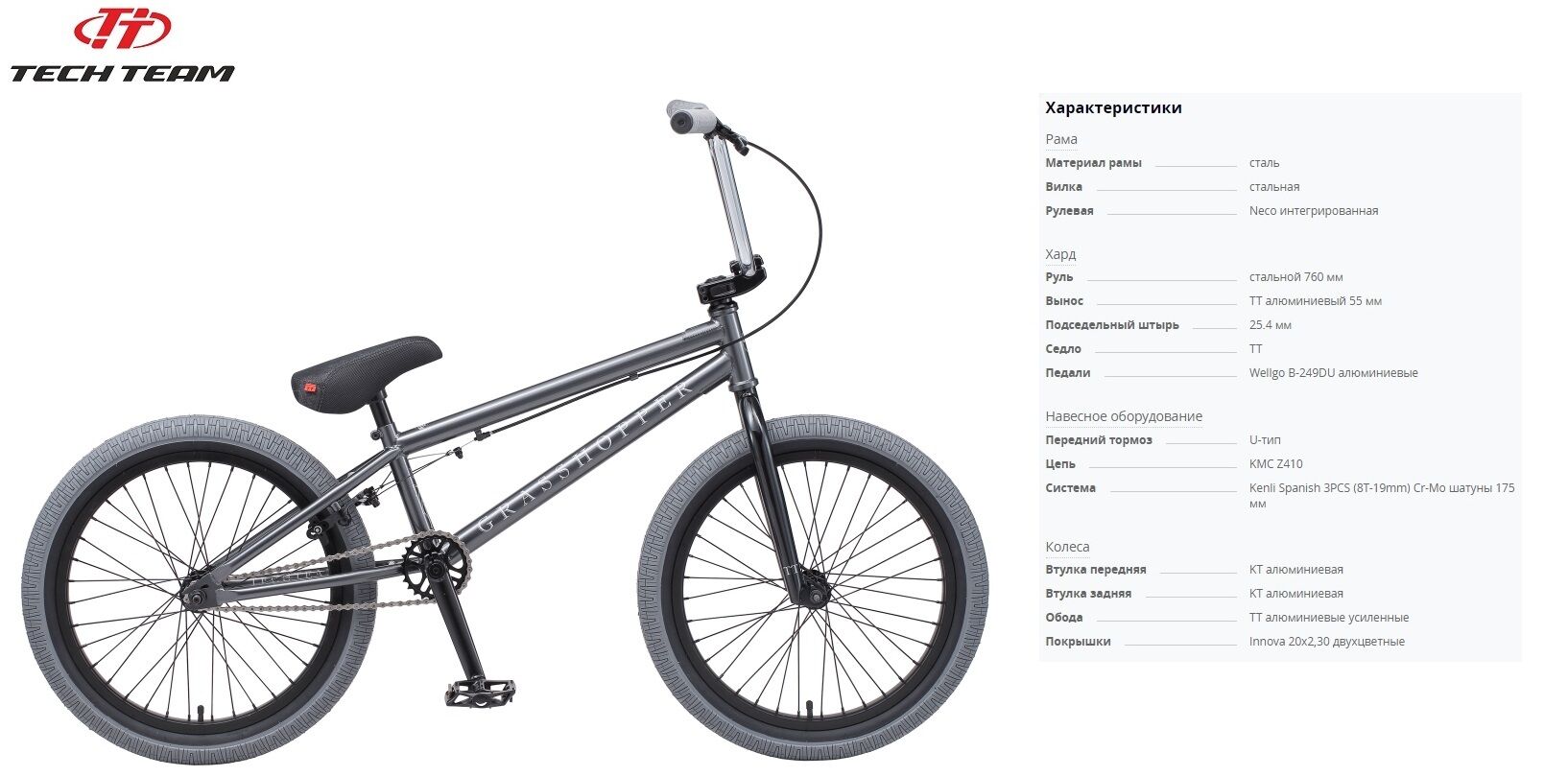 Фото выбрать и купить велосипед велосипед tech team grasshoper (bmx 20", 1 ск.) (черный, nn000799) со склада в СПб - большой выбор для взрослого и для детей, велосипед tech team grasshoper (bmx 20", 1 ск.) (черный, nn000799) велосипеды для трюков стрит или дерт в наличии - интернет-магазин Мастерская Тимура