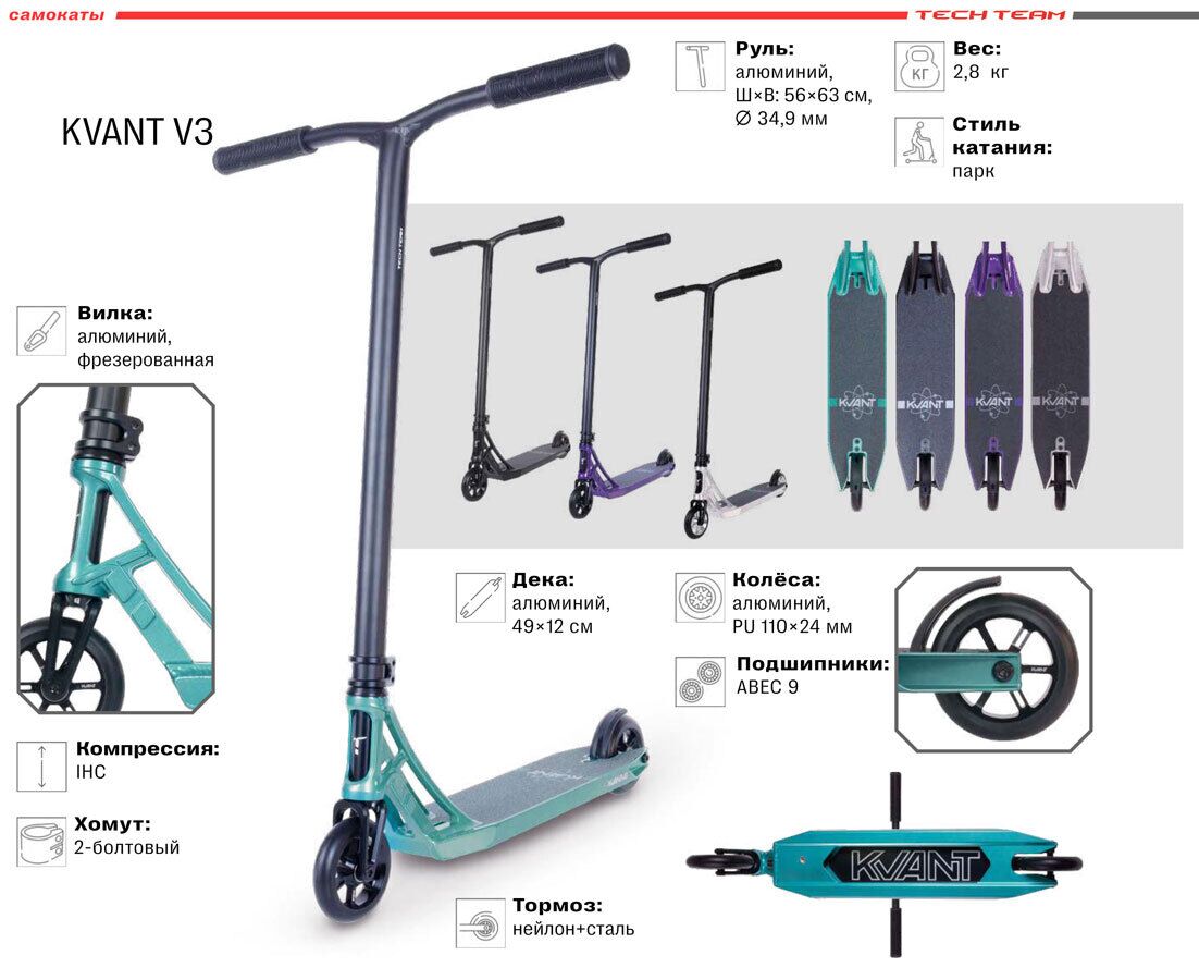 Фото выбрать и купить самокат трюковый tech team kvant v3 purple в магазинах в наличии или заказать в интернет-магазине с доставкой со склада в СПб - большой выбор для взрослого, самокат трюковый tech team kvant v3 purple в наличии - интернет-магазин Мастерская Тимура