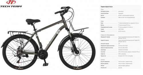 Фото выбрать и купить горный или городской велосипед, коммутер или коммютер, подростковый или туристический со склада в СПб - большой выбор для взрослого, размеры 16, 18, 20, 24, 26 и 28 дюймов, велосипед tech team velvet 26 disc грузовой (2022) графит, рама 17" велосипеды в наличии - интернет-магазин Мастерская Тимура
