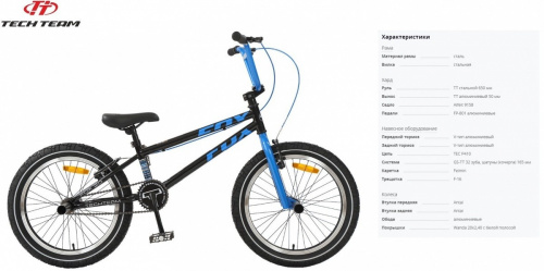 Фото выбрать и купить BMX, велосипед 4X, стрит или дерт со склада в СПб - большой выбор для взрослого 20, 24 или 26 дюймов, для трюков велосипеды, велосипед tech team fox 20" черный/синий  в наличии - интернет-магазин Мастерская Тимура