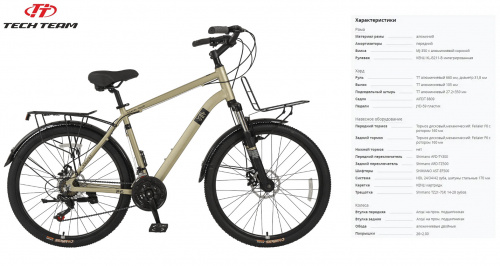 Фото выбрать и купить горный или городской велосипед, коммутер или коммютер, подростковый или туристический со склада в СПб - большой выбор для взрослого, размеры 16, 18, 20, 24, 26 и 28 дюймов, велосипед tech team velvet 26 disc грузовой (2022) песочный, рама 17" велосипеды в наличии - интернет-магазин Мастерская Тимура