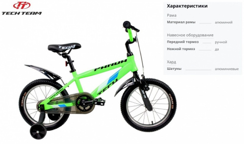 Фото выбрать и купить детский велосипед или подростковый, для девочки или мальчика, размеры 12 дюймов, 14 дюймов, 16 дюймов, 18 дюймов и 20 дюймов, горный, городской, фэтбайк, полуфэт, BMX, складной детский, трехколесный, со склада в СПб - детские велосипеды, велосипед tech team panda 16" alu (16" 1 ск.) неоново-зеленый (nn002605)  в наличии - интернет-магазин Мастерская Тимура